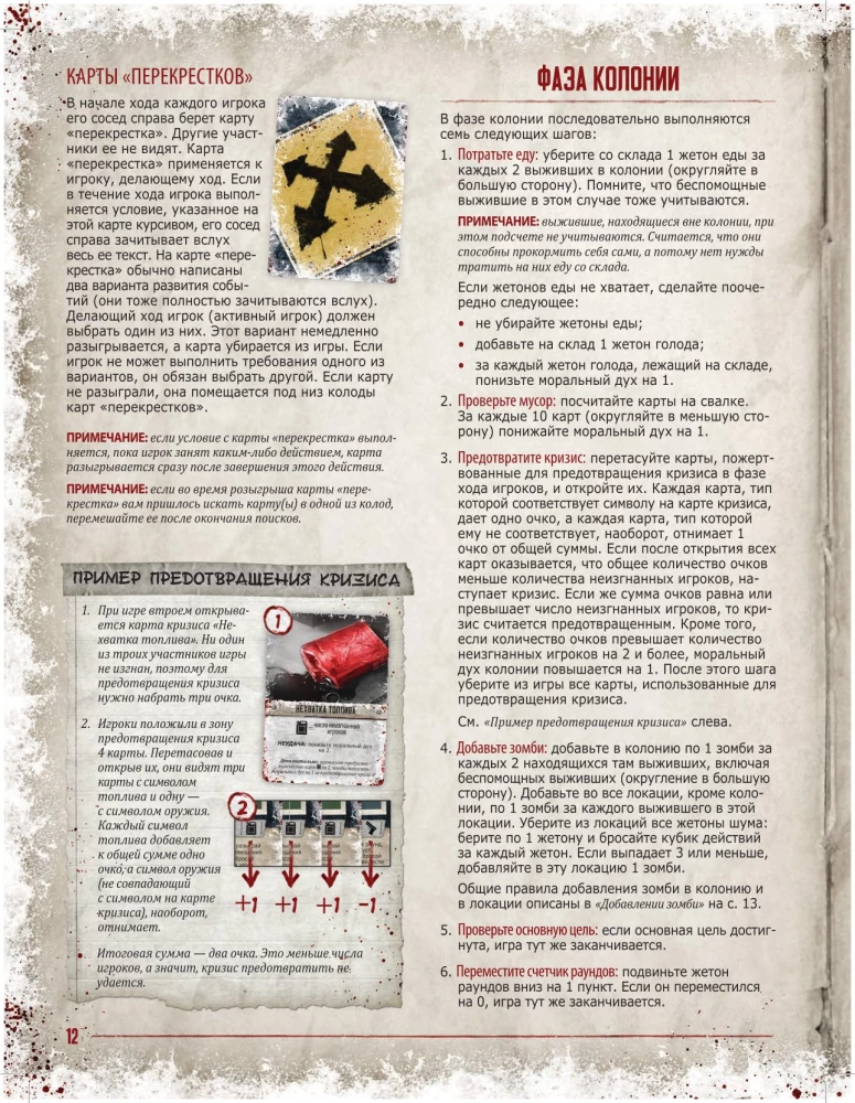 Galda spēle - Mirušais sezons. Krustojumi